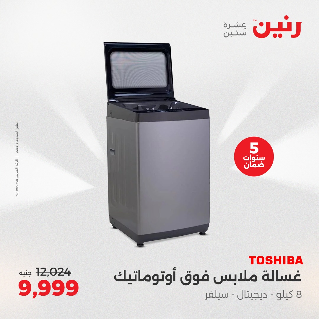 raneen offers from 8may to 14may 2025 عروض رنين من 8 مايو حتى 14 مايو 2025 صفحة رقم 31